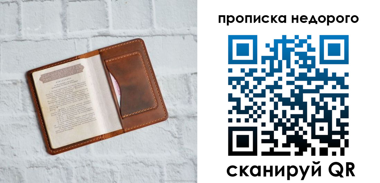 временная регистрация в квартире в Томске