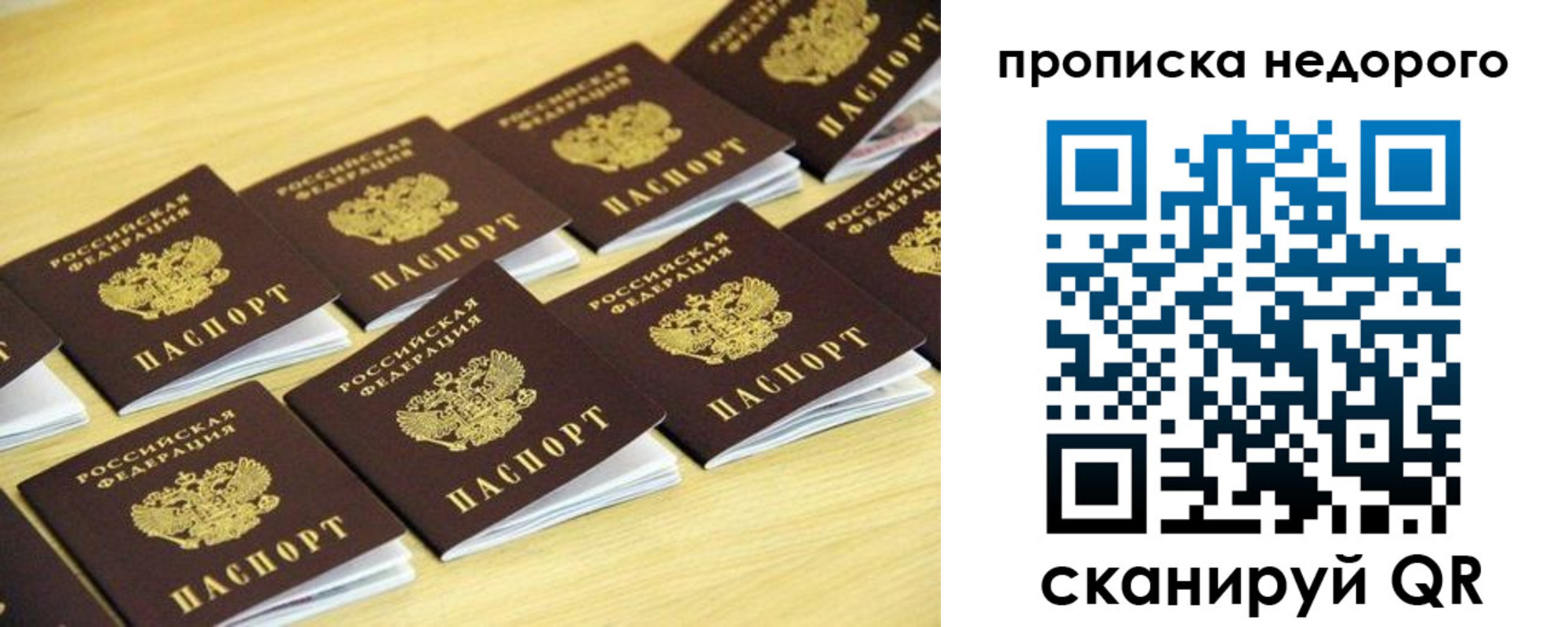 прописка для работы в Томске