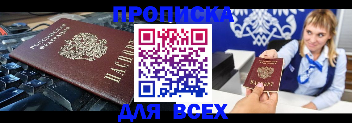 прописка иностранных граждан в Томске