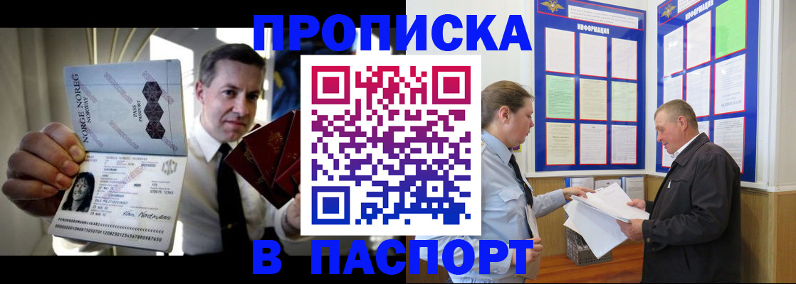 прописка поиск в Томске