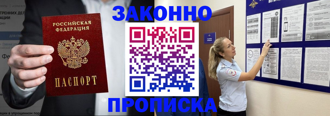 временная регистрация собственник в Томске