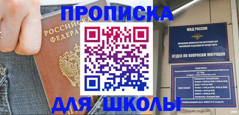 временная регистрация поиск в Томске
