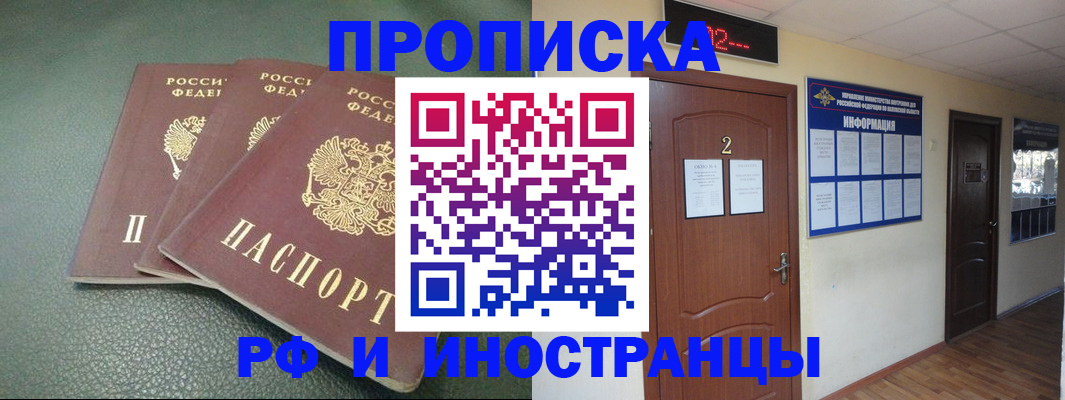 прописка иностранных граждан в Томске