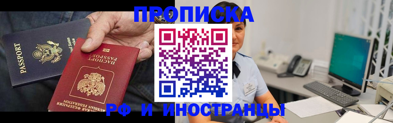 временная регистрация адрес в Томске