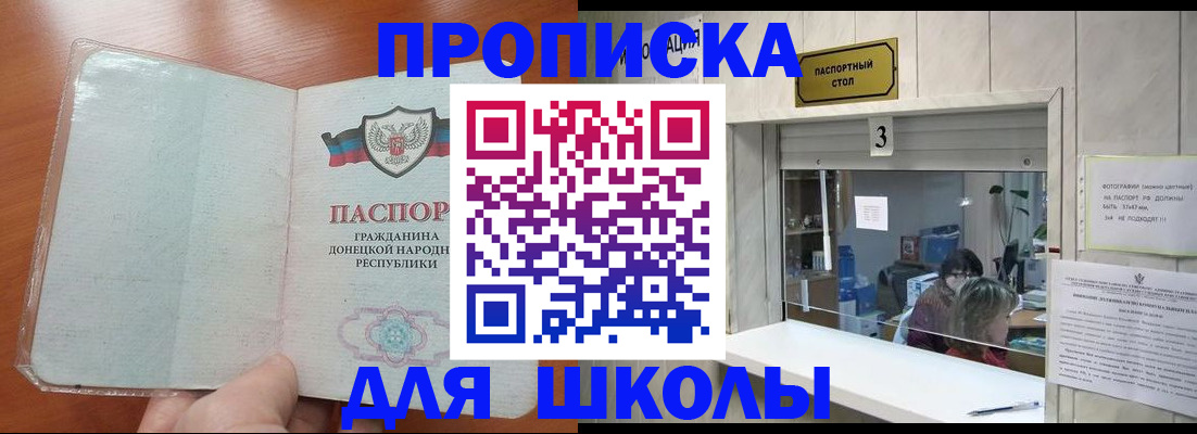 прописка ребенка в Томске