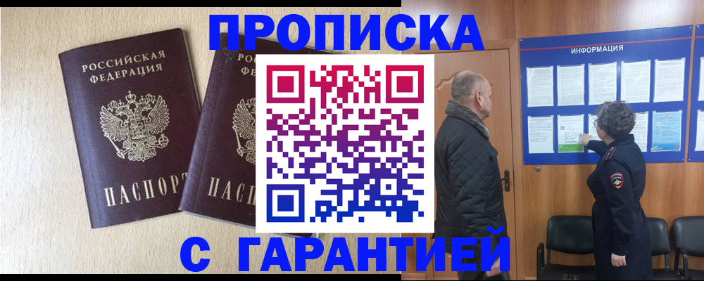 временная регистрация для всех в Томске