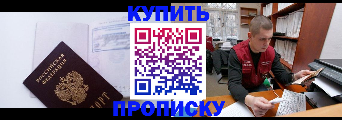 прописка гарантия в Томске