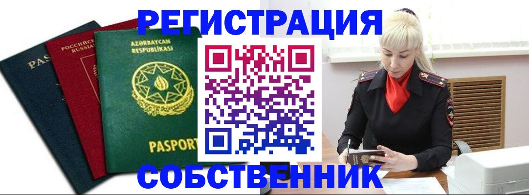 временная регистрация для всех в Томске