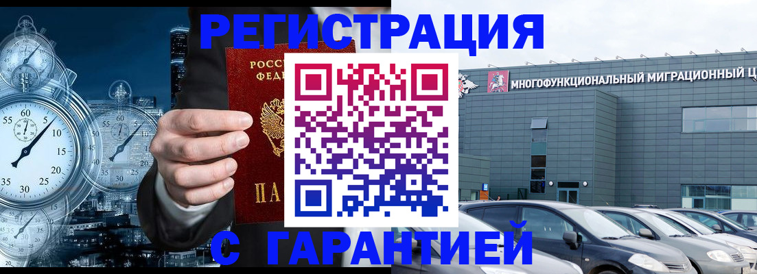 временная регистрация законно в Томске
