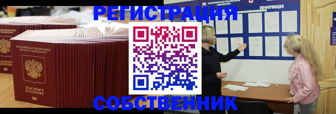 временная регистрация законно в Томске