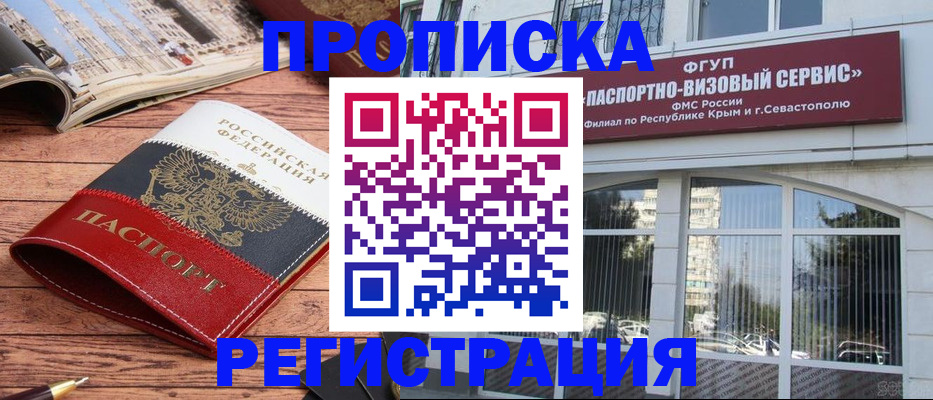 купить прописку в Томске